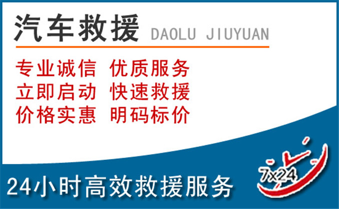 福绵区汽车救援