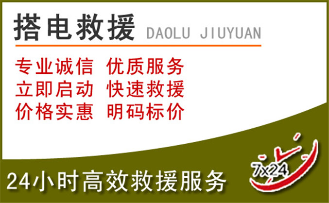 福绵区汽车道路救援