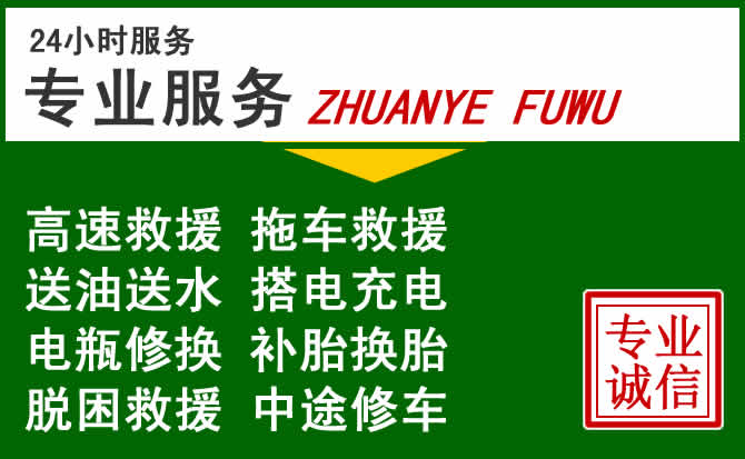 福绵区附近汽车道路救援